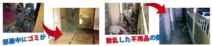 散乱した不用品の数々