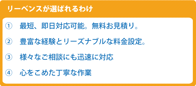 リーベンスの4つのお約束