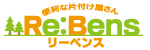 不用品処分のリーベンス