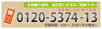 不用品処分のご相談はリーベンスへご連絡下さい。