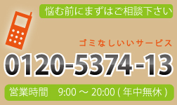 お問合せはこちら