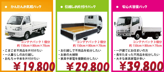 お得なパックプラン３種類